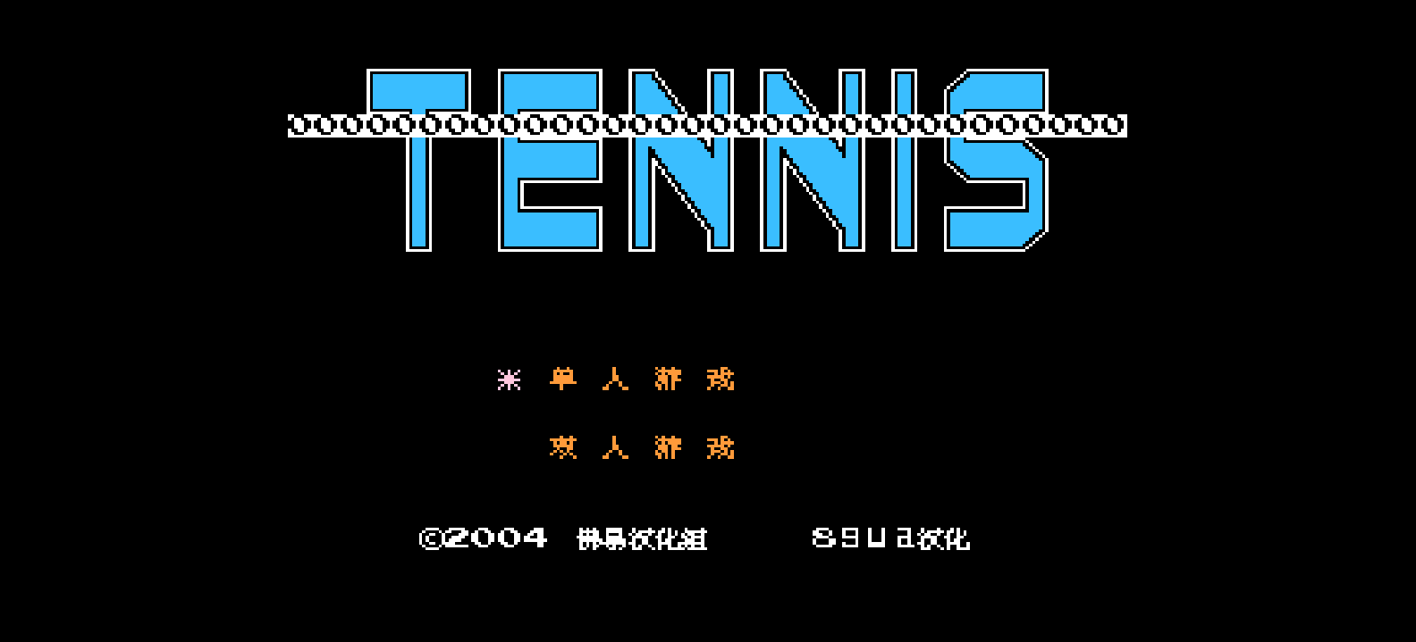 网球(简)[8GUA](JU)[SPG](0.18Mb)